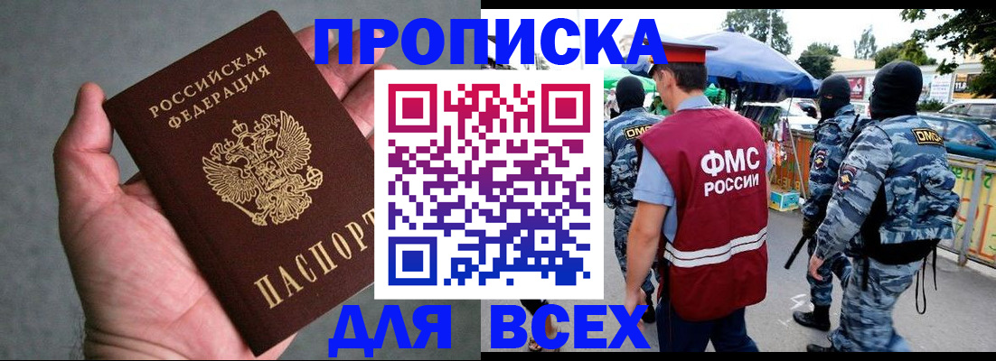 временная прописка в Карпинске